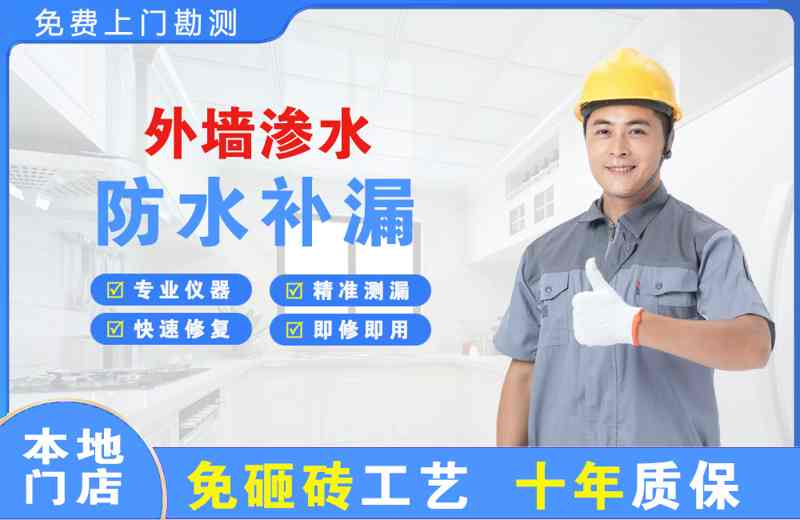 昌吉外墙渗水维修
